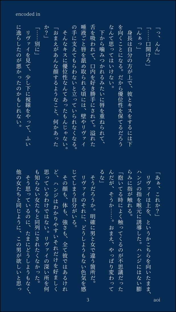 a01sngk's tweet photo. 原作軸リヴァハン。少し大人向け。
人間の、生物としての本能的なお話。
こういう温度感のリハも大好きなので！

(現パロとはだいぶ温度差あり) https://t.co/Sy8mF23xhE