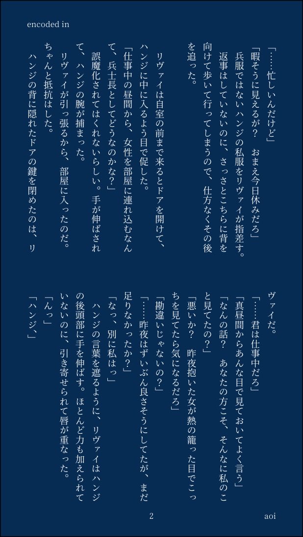 a01sngk's tweet photo. 原作軸リヴァハン。少し大人向け。
人間の、生物としての本能的なお話。
こういう温度感のリハも大好きなので！

(現パロとはだいぶ温度差あり) https://t.co/Sy8mF23xhE