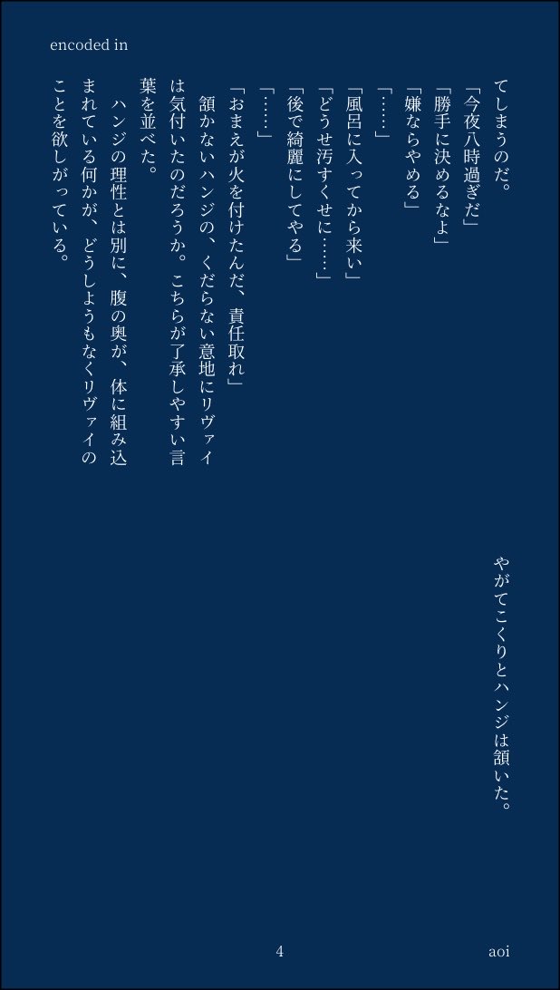 a01sngk's tweet photo. 原作軸リヴァハン。少し大人向け。
人間の、生物としての本能的なお話。
こういう温度感のリハも大好きなので！

(現パロとはだいぶ温度差あり) https://t.co/Sy8mF23xhE