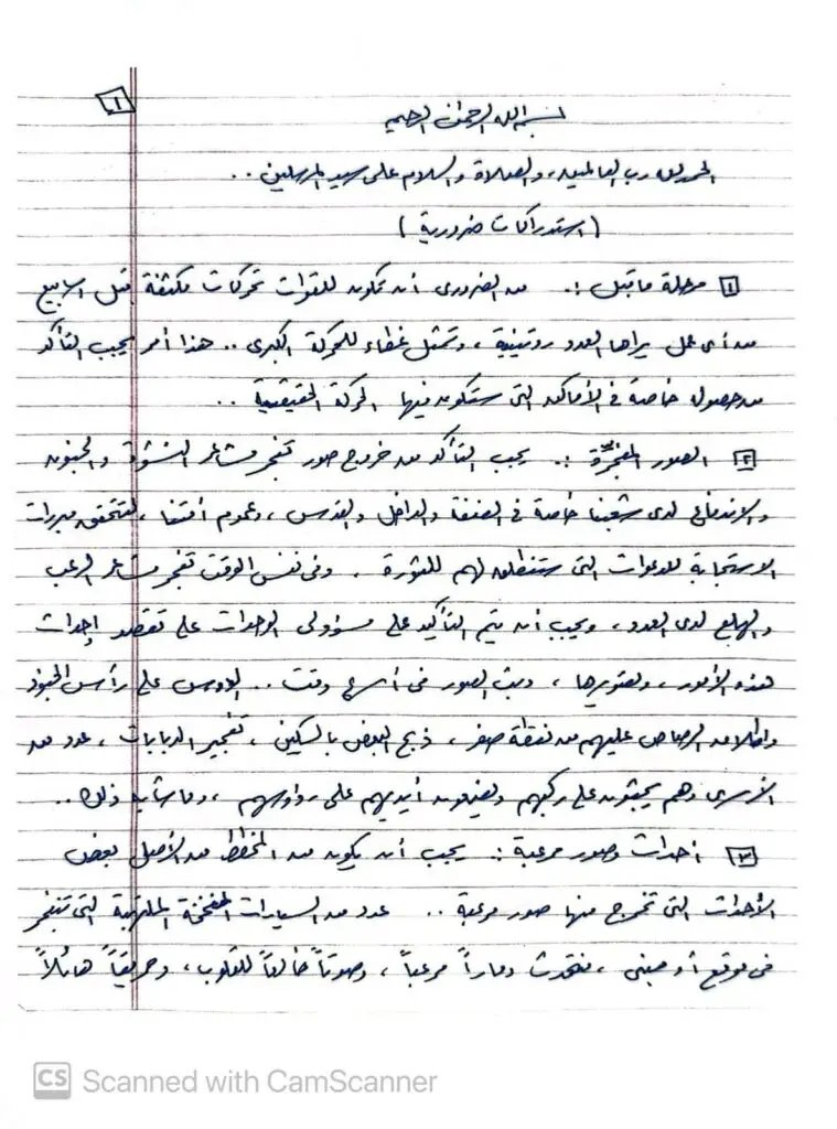 October7Attack's tweet photo. This was written before October 7.

A handwritten memo attributed to Yahya Sinwar called for “shocking scenes,” maximum casualties, burning entire kibbutzim &amp; broadcasting the images to spread fear.

October 7 wasn’t spontaneous. It was planned. https://t.co/8lAqUZO7XX