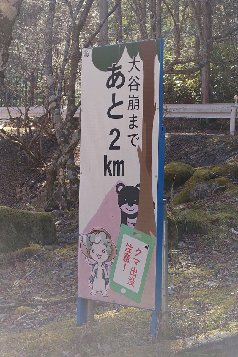 Itchi_ichi's tweet photo. 静岡の山奥には、危機意識がゼロのキャラクタが生息しているらしい。 https://t.co/l12S9ElcpO