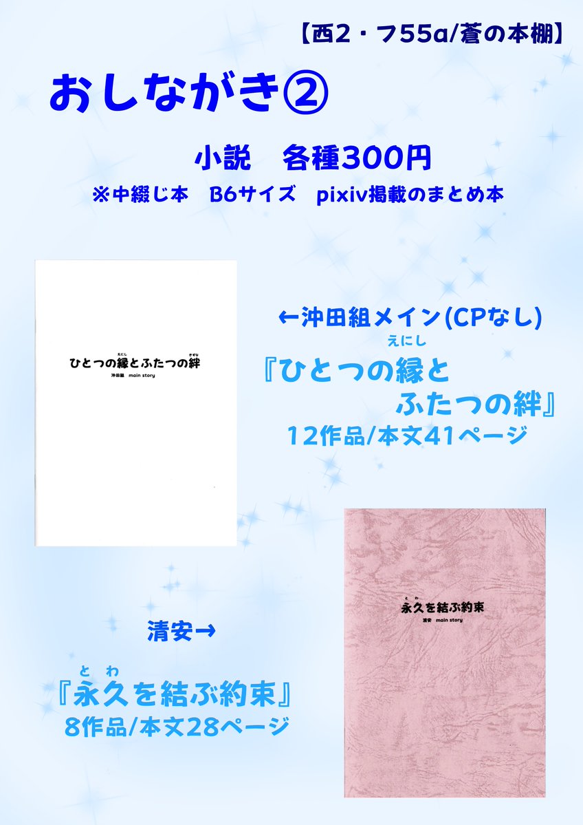 _sea_rose_moon's tweet photo. 閃華🌸蒼の本棚【西2・フ55a】

◇◆おしながき◆◇

●清光・安定・乱　メインの小説
●清光・安定・乱　アクリルキーホルダー

※以下画像参照 https://t.co/qekupoiVGo