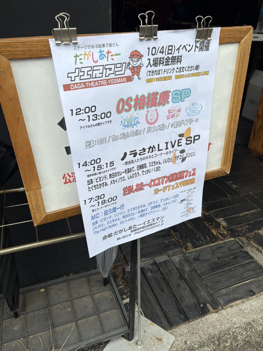 nokokrt's tweet photo. おださがロードフェスタ、今年も行けた〜！
だがしあたーイエスマン感謝感謝フェス、楽しかった🍺🎤🩵
芸人さんのネ���はでっかい！くぼたさんとたぐちたかすみさんがツボだった😆
佐久間さん、ゲームコーナーの時アンパンマンの食べられ具合を気にしていたの笑った https://t.co/8Qhvk6XTZP