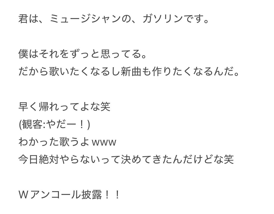 ryo_jrock's tweet photo. Ratio Cravis仙台2日目
チャマ&amp;藤くんラストMC

この3倍くらい喋ってた気がするけど、ニュアンス受け取ってください笑
覚えてる人いたら教えてええ😇

#BUMPOFCHICKEN
#RatioCravis https://t.co/HpoF5IH5t0