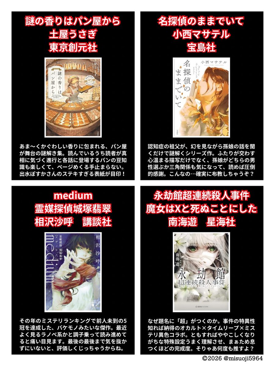 misuoji5964's tweet photo. 「これはもう…一目ぼれ」ジャケ買いミステリ４選。 https://t.co/Fv6XMia1l7