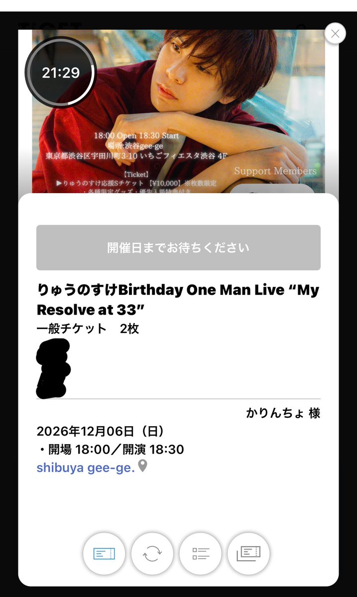Karin_wanderer's tweet photo. 気が付いたらS席もう無かったので、一般チケット2枚購入しました！ https://t.co/vE6Zc1V9Y1
