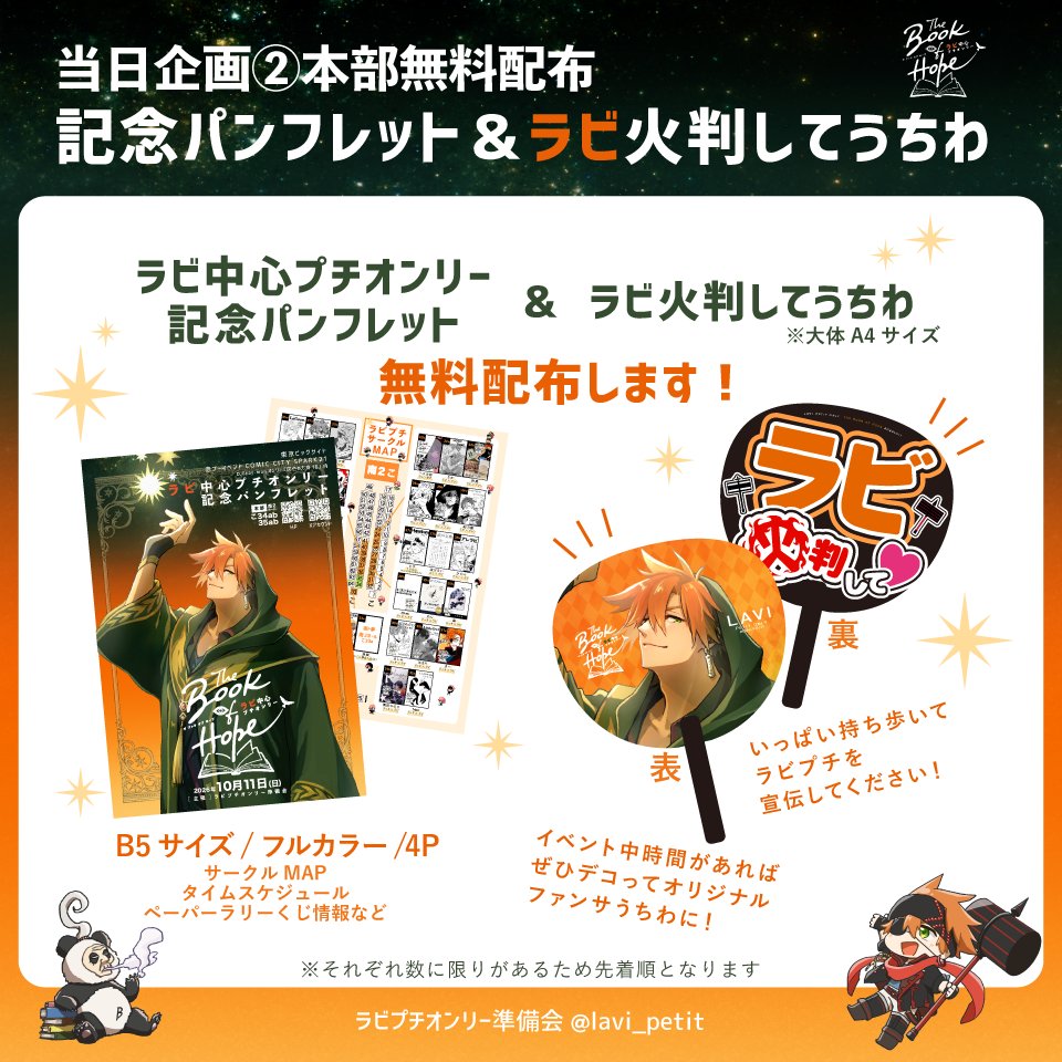 lavi_petit's tweet photo. 📢当日企画のご案内②

無料配布お品書き
・ラビプチオンリー記念パンフレット
・ラビ火判してうちわ

本部(南2こ34ab・35ab)にお越しいただいた皆様に無料配布いたします！
イベント当日の詳細情報が載っているパンフレットは必見👀✨
うちわもぜひ持ち歩いてラビプチの盛り上げに🔥

#ラビプチ1011 https://t.co/tNDrTeFdUM