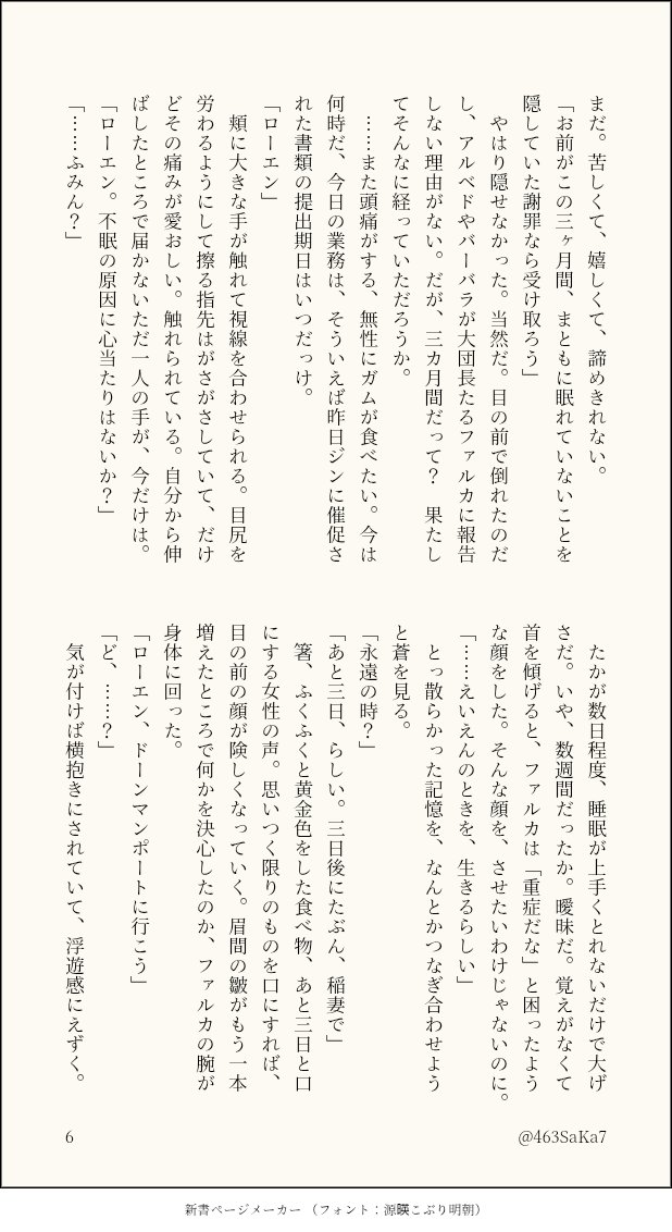 463SaKa7's tweet photo. ワンライ投稿予定でしたが、収まりきる時間と内容量ではなかったのでお題だけお借りしています。
（2/3） https://t.co/t4LGhnkula