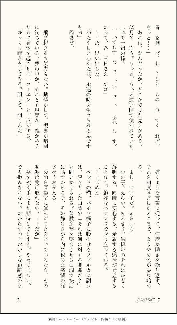 463SaKa7's tweet photo. ワンライ投稿予定でしたが、収まりきる時間と内容量ではなかったのでお題だけお借りしています。
（2/3） https://t.co/t4LGhnkula