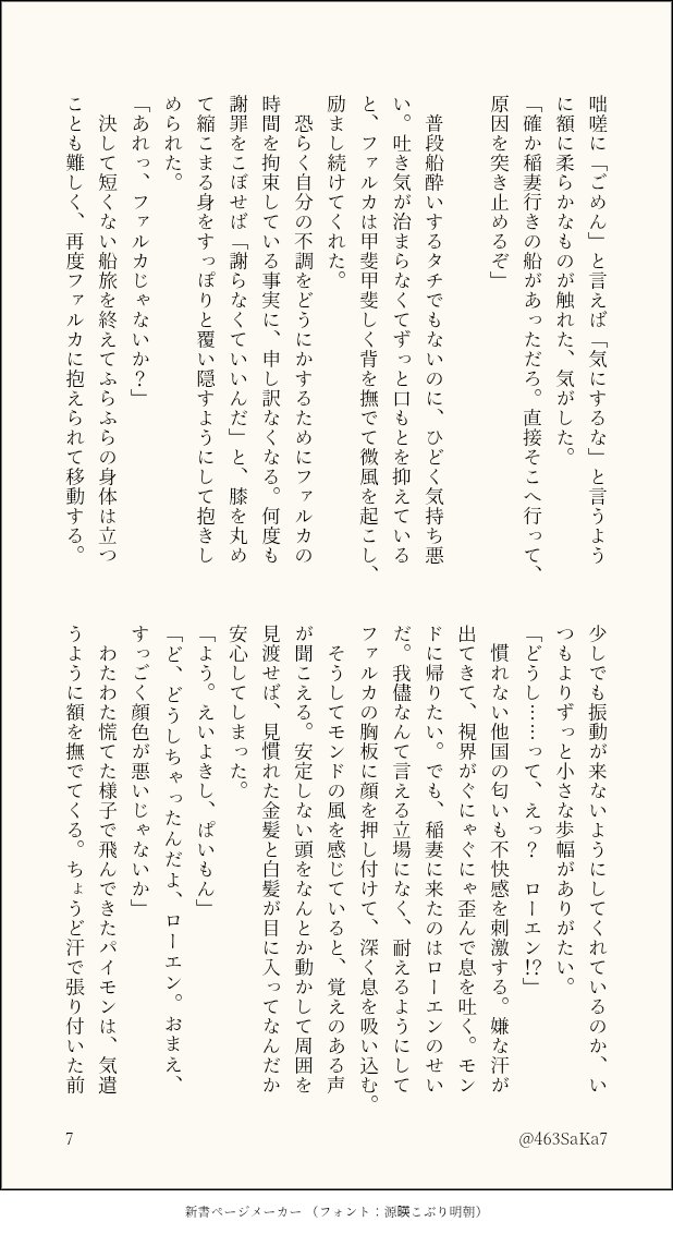 463SaKa7's tweet photo. ワンライ投稿予定でしたが、収まりきる時間と内容量ではなかったのでお題だけお借りしています。
（2/3） https://t.co/t4LGhnkula