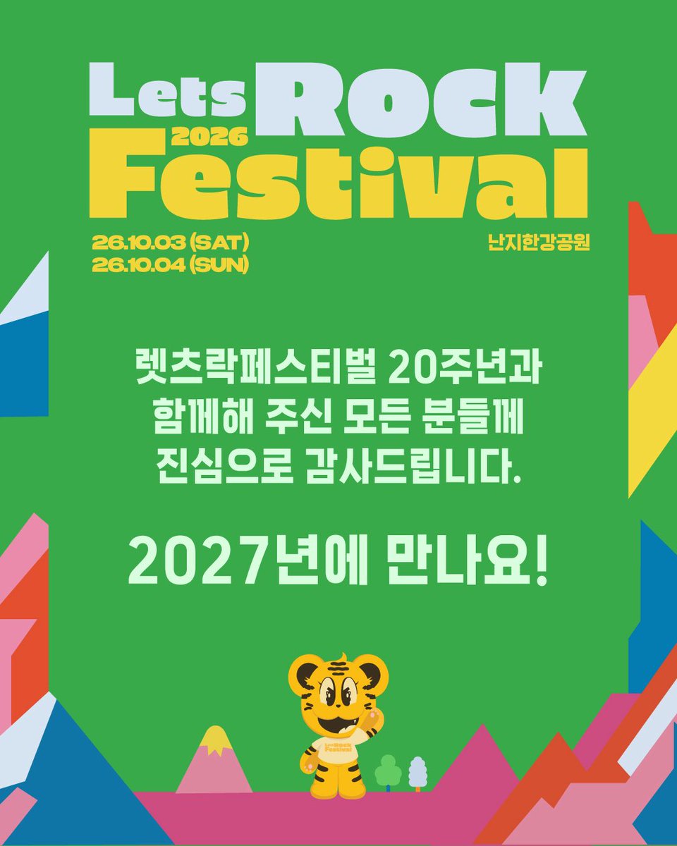 letsrockfe's tweet photo. 렛츠락페스티벌 20주년과 함께해 주신 모든 분들께 진심으로 감사드립니다.
2027년에 만나요! 🐯🤘
—
LET‘S ROCK FESTIVAL 20TH ANNIVERSARY
10.03(SAT) - 10.04(SUN)
NANJI HANGANG PARK
#렛츠락페스티벌 #LetsRockFestival #20th https://t.co/46lVLon3SV