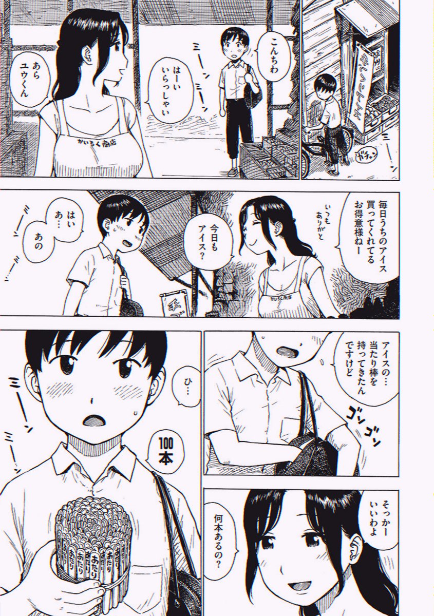 RalTolentino's tweet photo. 僕だけが知ってる「あたり棒」の使い方

1/5 https://t.co/ceBorhmWVZ