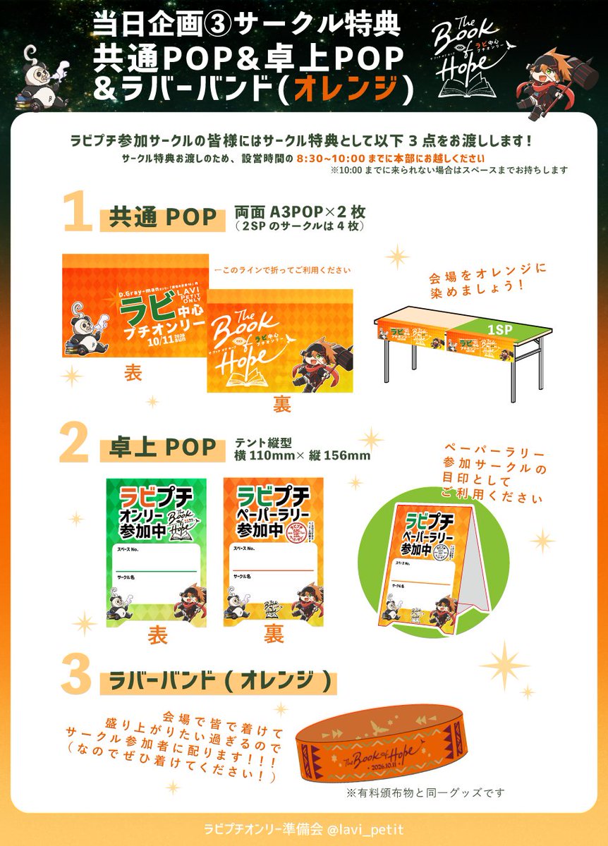 lavi_petit's tweet photo. 📢当日企画のご案内③

サークル参加特典
・共通POP×2
・卓上POP
・ラバーバンド

⚠️受け渡しのため、8:30~10:00に本部(南2こ34ab・35ab)までお越しください。

POPもラバーバンドもぜひ使って＆着けてください！ラビプチオンリーに染まった会場を見られたら主催はとても嬉しいです！

#ラビプチ1011 https://t.co/YLgr3fCIOc