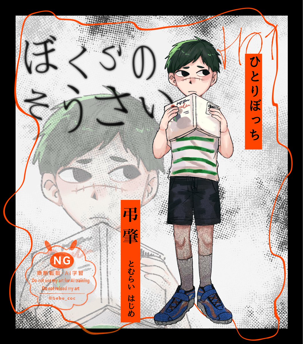 bebe_coc's tweet photo. ▎ #べべのこ
coc  『ぼくらのそうさい』

HO.ひとりぼっち
　　∟弔　肇 https://t.co/NQQz5zBpPN