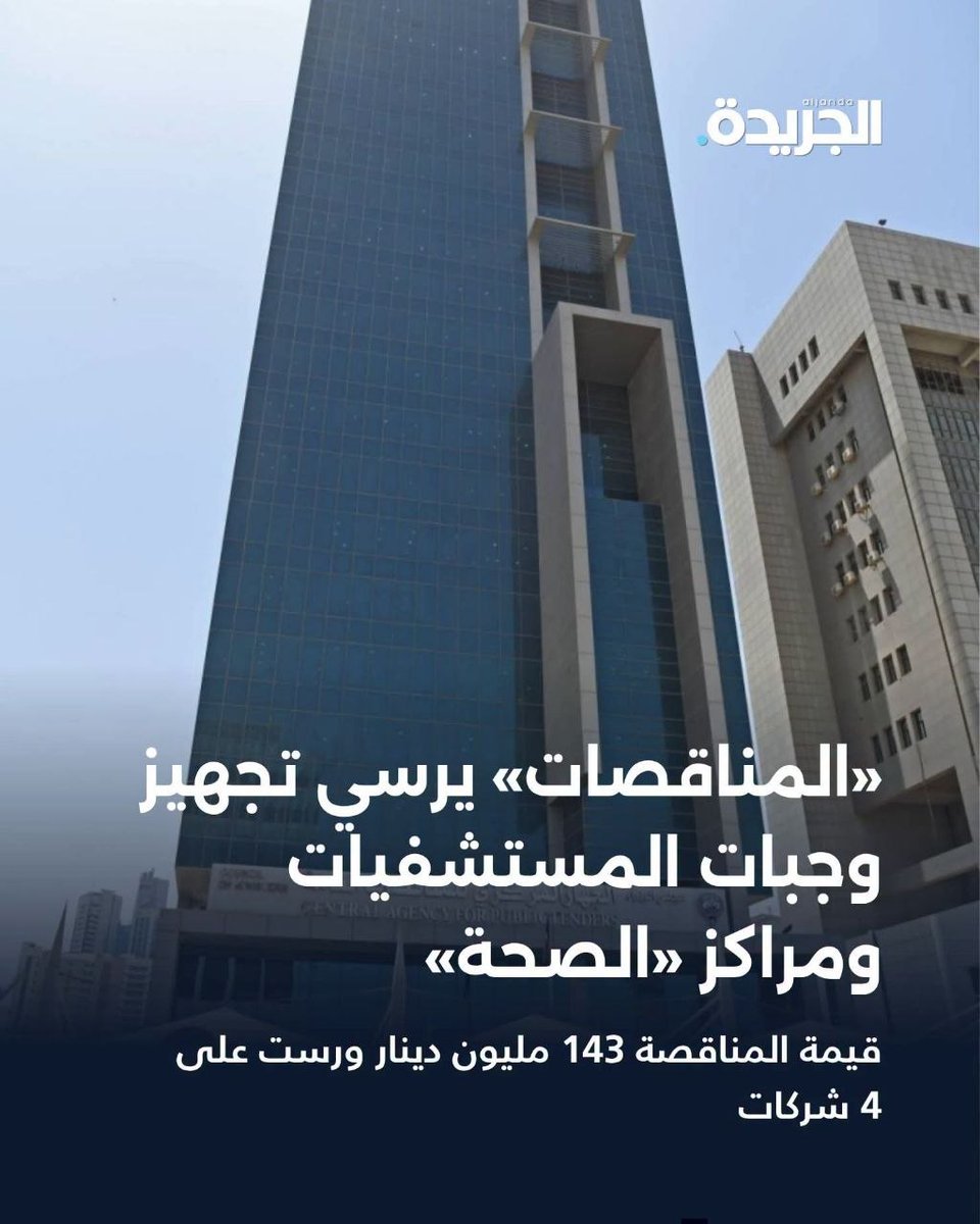 MuhammadShamla7's tweet photo. 4 مجموعات و4 شركات تتقاسم مناقصة الوجبات الغذائية للمستشفيات والمراكز الصحية التابعة لوزارة الصحة https://t.co/BOD5RbmaSq