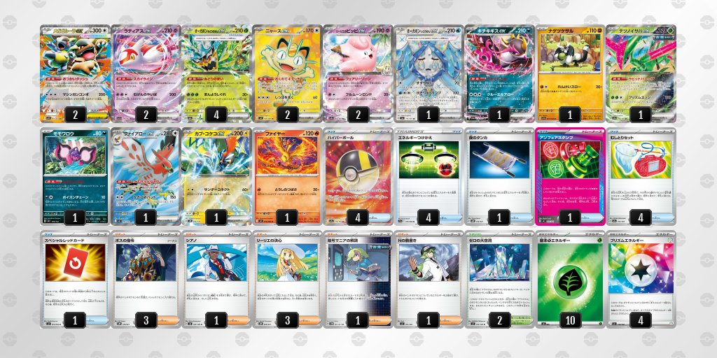 pokekameshi's tweet photo. 🔽ベスト８デッキレシピ

ばけがくれ
プリズムバレット
ドラパルト/ノココッチ
ドリュウズ

▼ベスト16までのレシピはブログにて掲載
https://t.co/7gFgmgNbml

#ポケカ飯シティポスト https://t.co/kYpU6ENUFN