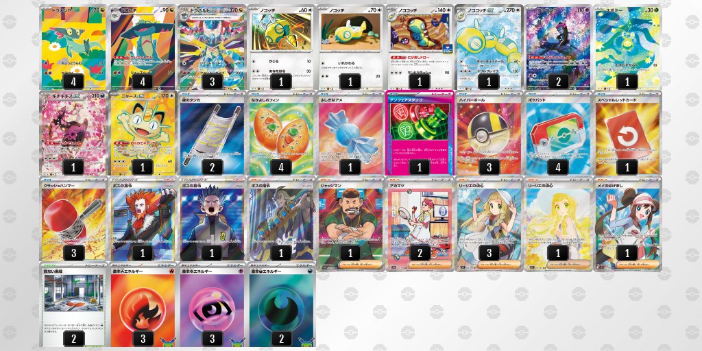 pokekameshi's tweet photo. 🔽ベスト８デッキレシピ

ばけがくれ
プリズムバレット
ドラパルト/ノココッチ
ドリュウズ

▼ベスト16までのレシピはブログにて掲載
https://t.co/7gFgmgNbml

#ポケカ飯シティポスト https://t.co/kYpU6ENUFN