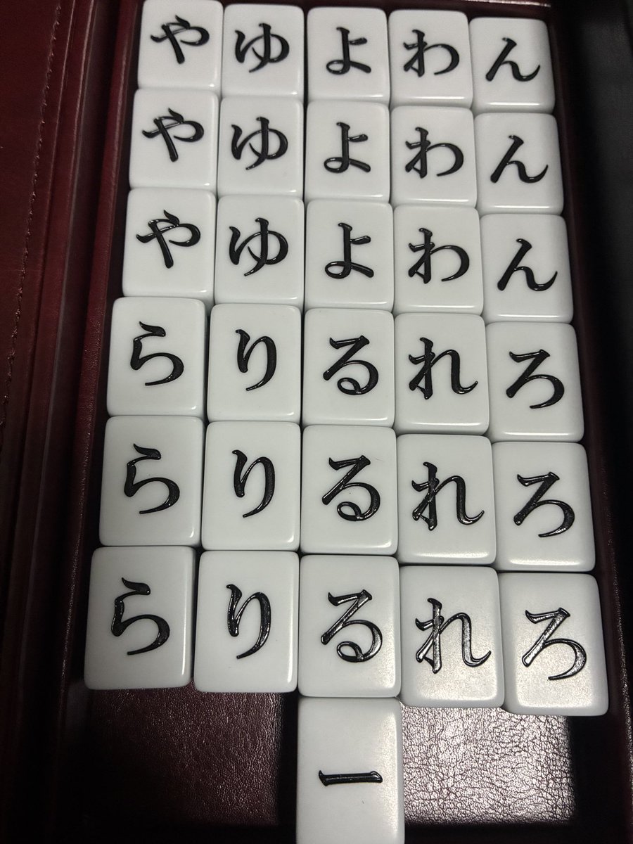 boy_boy0411's tweet photo. ひらがじゃんで使う牌は麻雀と同じで136牌｛"を"を除くひらがな45文字×3+"ー（伸ばし棒）"×1｝なんだけど、麻雀で普通は使わないけど同梱されている花牌に相当する牌がないためか、収納する時に隙間が出来る。
なにかスペーサーをかましたい。 https://t.co/0iG1ZphpJr