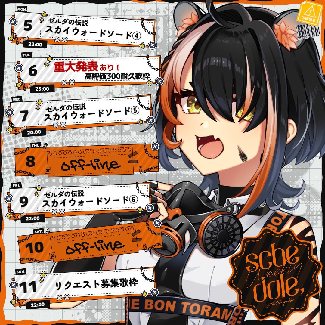 toramebon's tweet photo. 🏷️#ぼんジュール
◈━━━━━━━━━━◈
　      10.05 - 10.11
◈━━━━━━━━━━◈

スケジュールお待たせした！

ついに火曜は【重大発表】をかけた
高評価300耐久歌枠です！

重大発表だけでも見届けに来てください！！

11月4日までにスカイウォードソード
クリアしたいのでゲーム配信増です！

今週もよろしくお願いします！！！！
※動画音出る