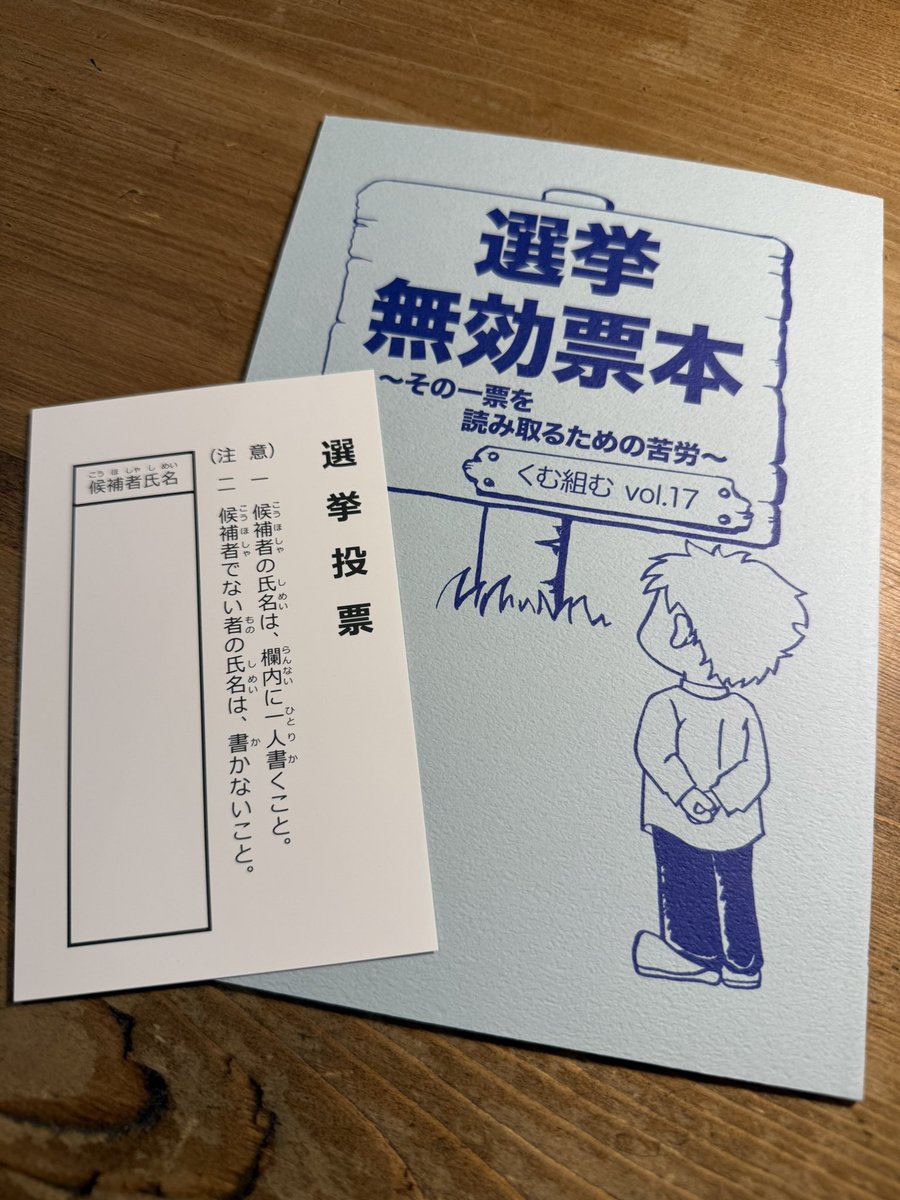 mroksk's tweet photo. 一冊忘れてました！超実用的なやつ！
付録の投票用紙はちゃんとユポ。
#文学フリマで買った本
#文学フリマ福岡12 https://t.co/m7izyLvR2N
