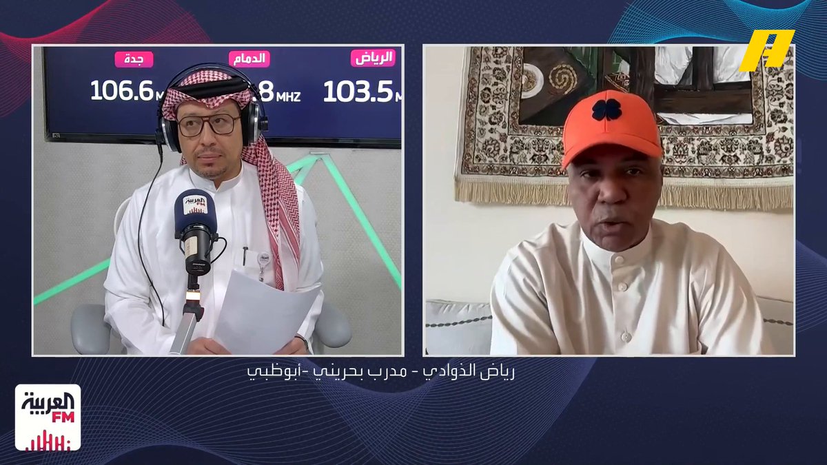 The picture shows a split-screen interview on Al Arabiya FM, featuring host Riyadh Al-Duwadi in a studio wearing headphones and traditional Saudi attire, alongside a guest in a white thobe and orange cap. Text on the screen identifies the host and indicates radio frequencies (106.6, 103.5, and 108 MHz), aligning with the post about Al-Duwadi discussing Gulf football and congratulating Saudi Arabia and the UAE.