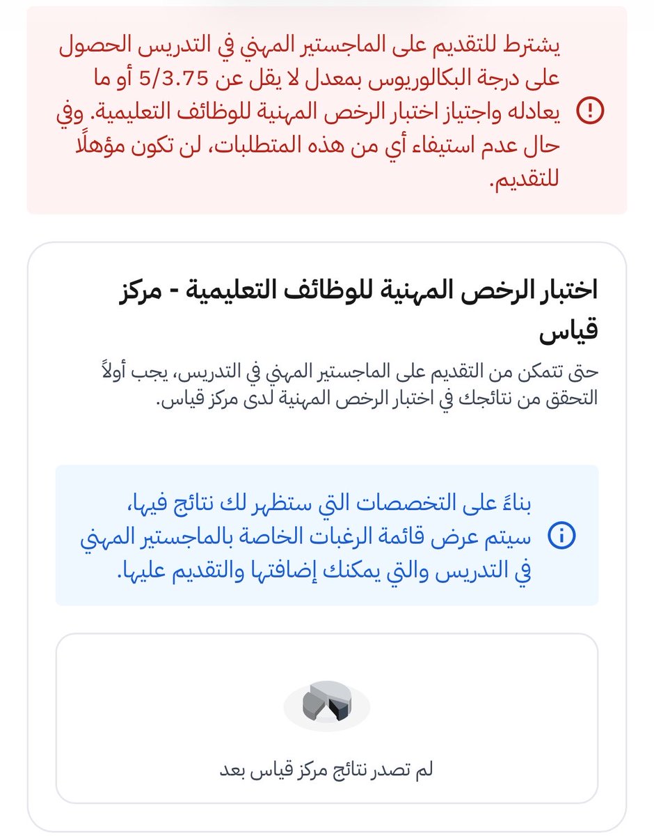 aAlzahrnii's tweet photo. #الماجستير_المهني_في_التدريس 
لما جيت اسجل ماطلعت درجتي في اختبار قياس ؟مع اني مجتازه و مصدرة الرخصه ليش؟ https://t.co/S4SvhgwE5q