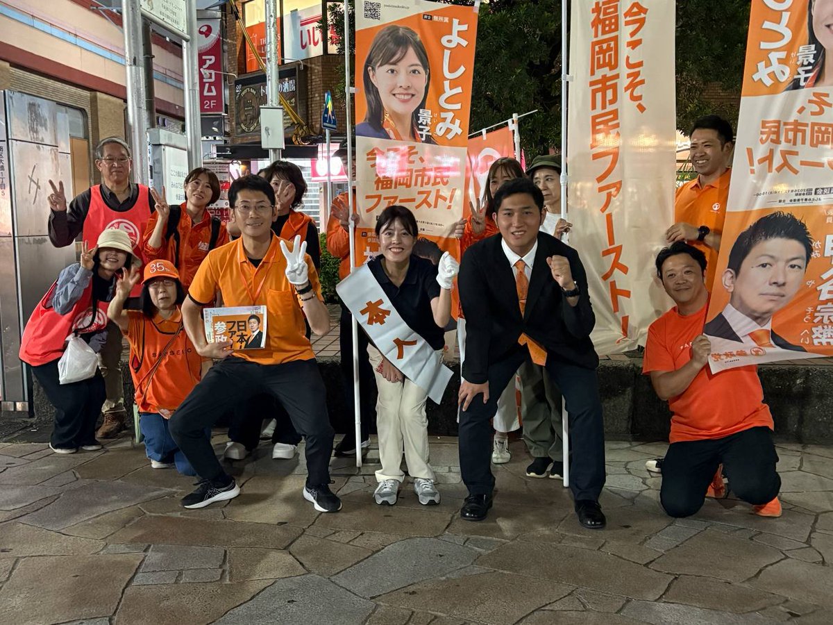 yoshitomi3keiko's tweet photo. 本日最後は大橋駅にてご挨拶🌙

市政改革委員お二方も駆けつけ
皆で元気に活動できました！！

明日は福岡3区をまわります
引き続き頑張って参ります🔥

#よしとみ景子
#中尾優太
#松尾ようへい
#福岡市民ファースト https://t.co/xdDzrVsSUm