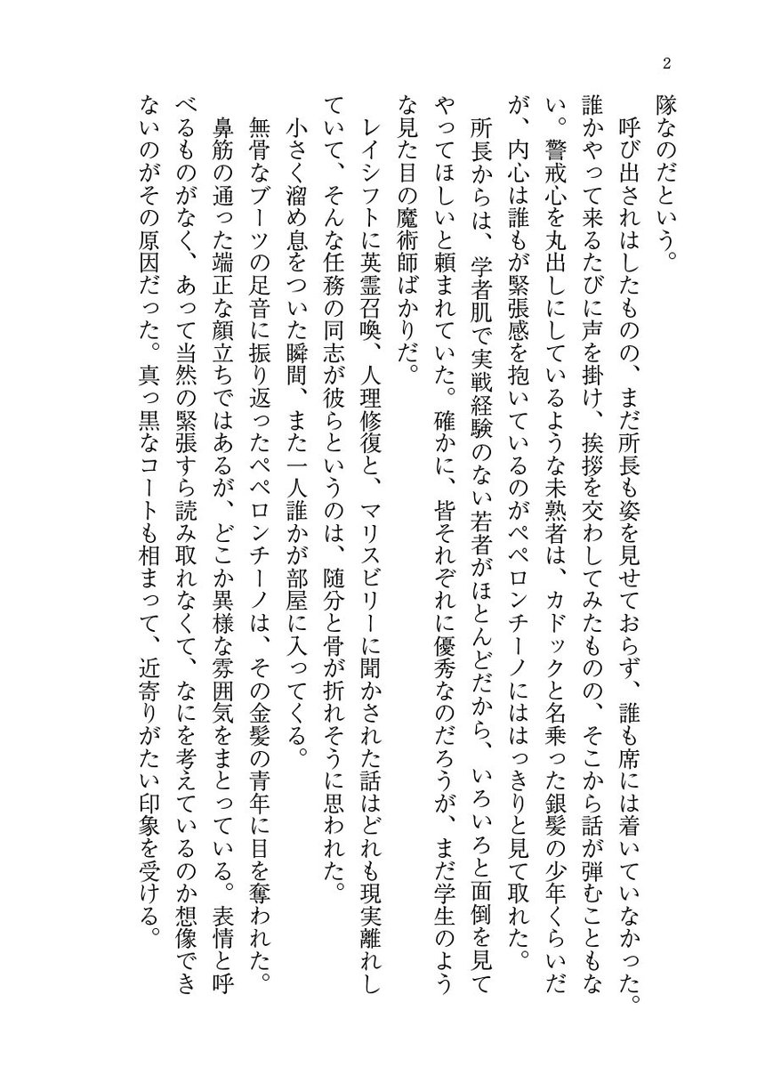 azusa_games's tweet photo. ちゃんとしたサンプルは後ほどだけど、カルデアで出逢ったデイペペが恋人同士になるまでを、デイビットの細切れの記憶＋そのときのペペさん目線の描写で書いた話です。文庫サイズで60ページくらい。誤字脱字チェックもこれからだけど寝るまでに入稿するからね……！ https://t.co/bhkcGziB3Z