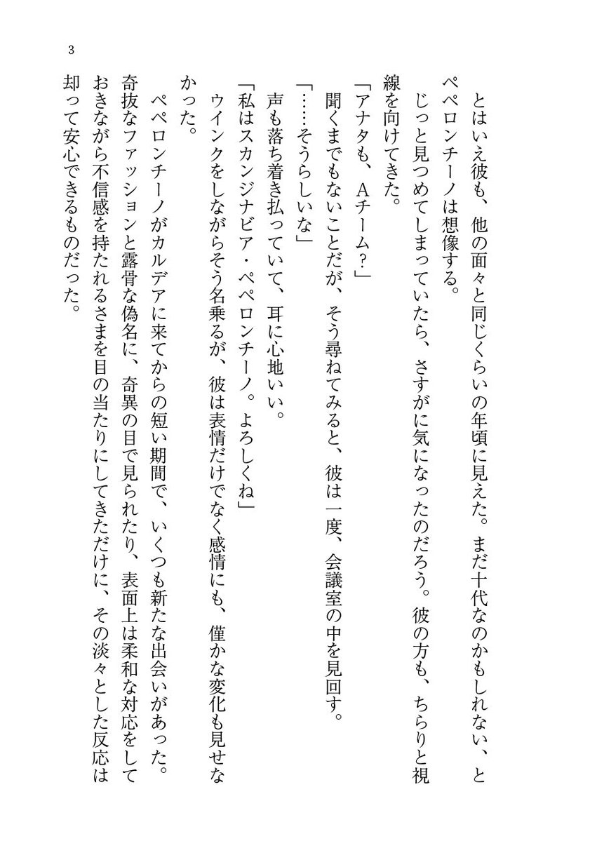 azusa_games's tweet photo. ちゃんとしたサンプルは後ほどだけど、カルデアで出逢ったデイペペが恋人同士になるまでを、デイビットの細切れの記憶＋そのときのペペさん目線の描写で書いた話です。文庫サイズで60ページくらい。誤字脱字チェックもこれからだけど寝るまでに入稿するからね……！ https://t.co/bhkcGziB3Z