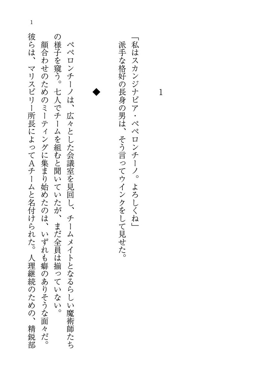 azusa_games's tweet photo. ちゃんとしたサンプルは後ほどだけど、カルデアで出逢ったデイペペが恋人同士になるまでを、デイビットの細切れの記憶＋そのときのペペさん目線の描写で書いた話です。文庫サイズで60ページくらい。誤字脱字チェックもこれからだけど寝るまでに入稿するからね……！ https://t.co/bhkcGziB3Z