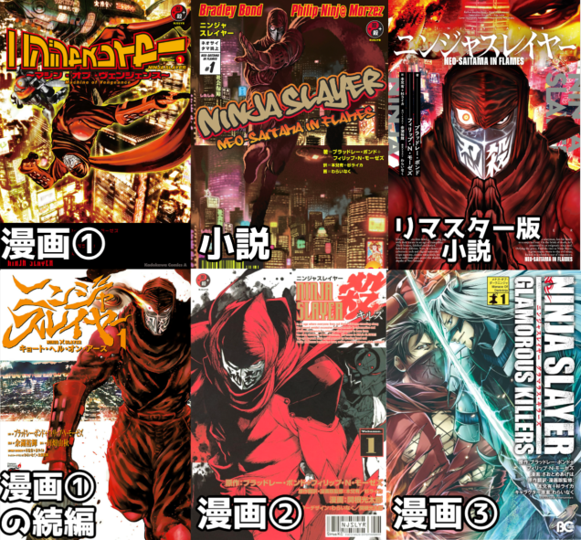 motorKiritan's tweet photo. ニンジャスレイヤー買おうとする人が一番混乱するのはここだと思う。
『第一巻っぽいのがいっぱいある』
とりあえず漫画読みたい人は左上から買えばいいです。
全十四巻でその続編が左下。現在連載中。 https://t.co/f47TKFmRCV