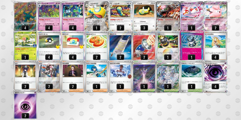 pokekameshi's tweet photo. 🔽ベスト８デッキレシピ

ばけがくれ
プリズムバレット
ドラパルト/ノココッチ
ドリュウズ

▼ベスト16までのレシピはブログにて掲載
https://t.co/7gFgmgNbml

#ポケカ飯シティポスト https://t.co/kYpU6ENUFN