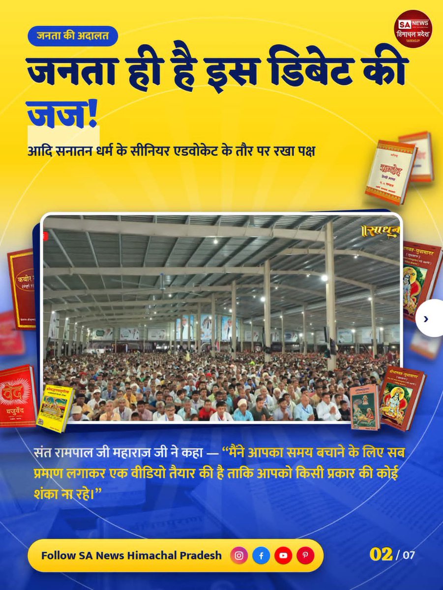 TulsiRamDewanga's tweet photo. #शास्त्रार्थ_का_शंखनाद_क़िस्त2
4 अक्टूबर को होने वाली डिबेट का पहला विषय - सृष्टि रचना: सबसे पहला मुख्य विषय होगा कि ब्रह्मांड और सृष्टि की उत्पत्ति कैसे हुई।
4 अक्टूबर शाम 7:30 से 9:30 बजे Sant Rampal Ji Maharaj YouTube Channel पर।

Live on Sant Rampal Ji Yt
🌿🌴☘️☘️☘️ https://t.co/KX6kWksmBq