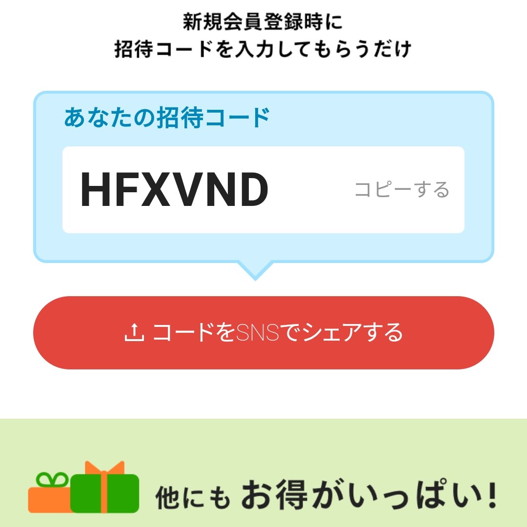 simoketanisi's tweet photo. 「メルカリ招待コード」

初めての会員登録で紹介コード【HFXVND】を入力すると５００ポイント後日貰えます🎉

メルペイのキャッシュレス決済できるところなら使えます❗️
ハッピーメルカリ市もやっていて出品や購入でもポイント還元されたりします🎇 https://t.co/82W6Drm717