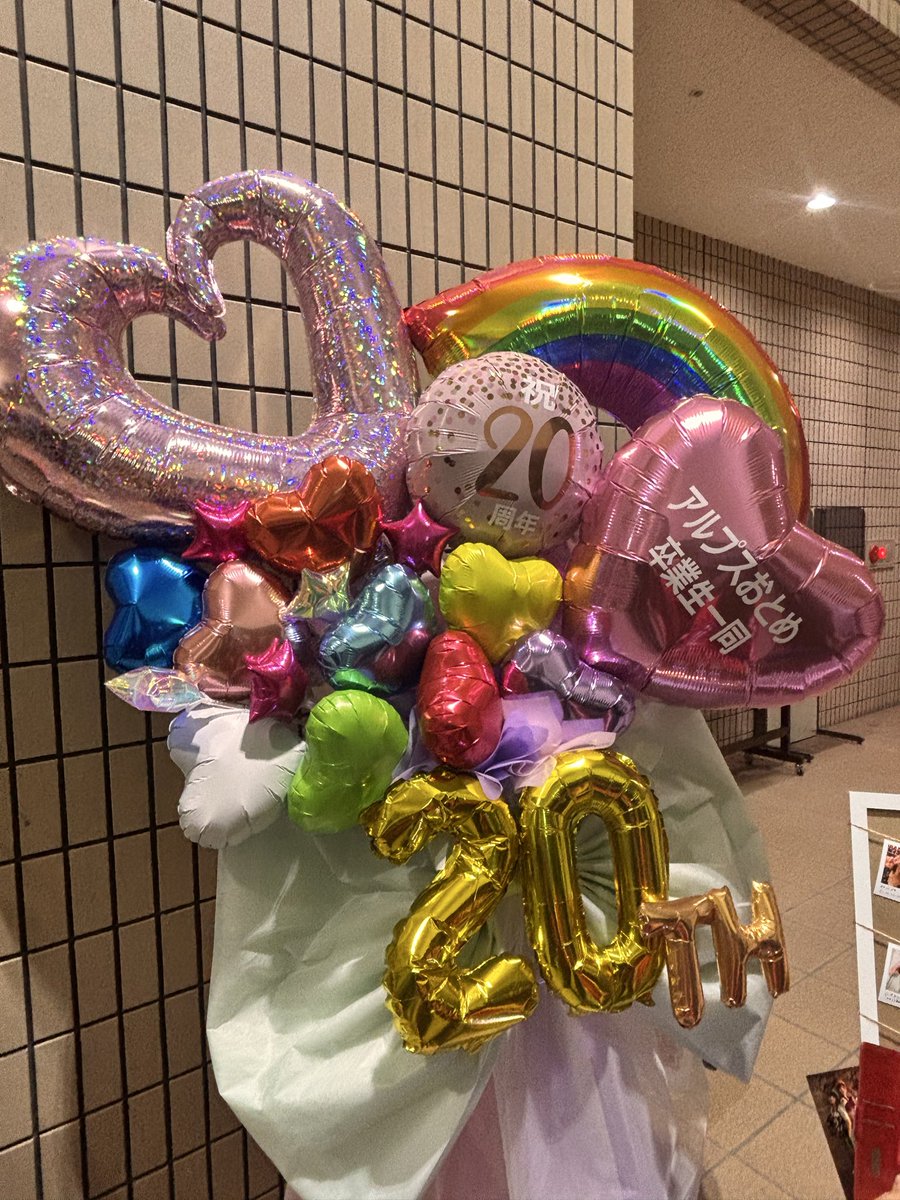 kinokoto's tweet photo. #アルプス伝説 
20周年おめでとうございます

西澤可愛かったー‼︎
実土里と水愛もお疲れ様〜‼︎ https://t.co/ZgVdWzS7DA