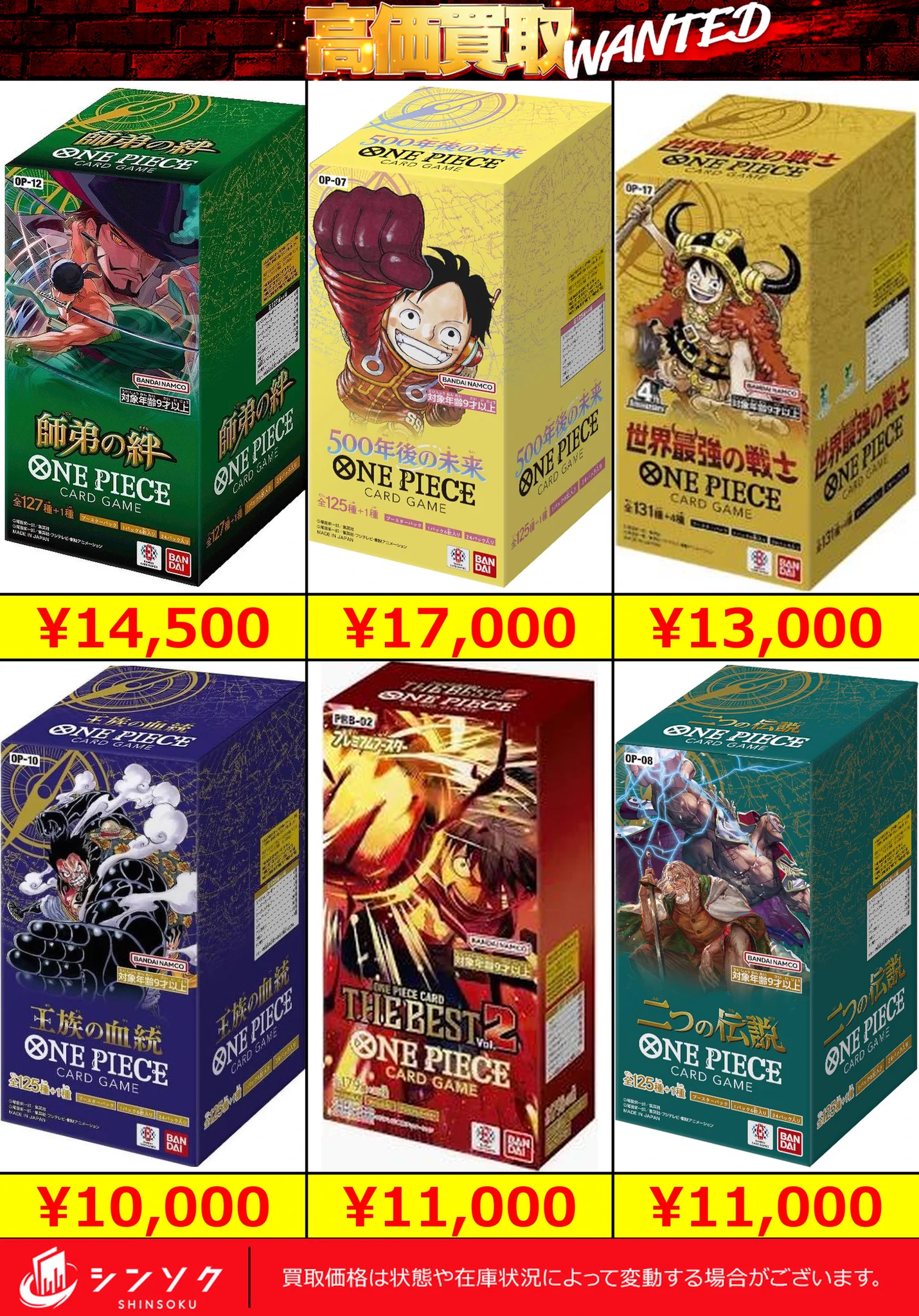 ミナミの帝王 カード10枚セット シンソク買取表@ポケカ ワンピ 遊戯王 PSA鑑定品 on X: 