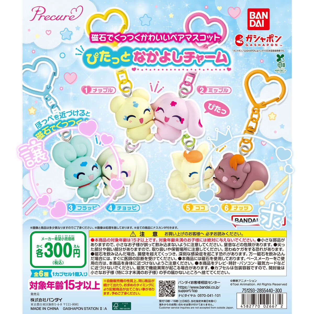 Sau__y3_'s tweet photo. 交換
プリキュア ガチャガチャ
ぴたっとなかよしチャーム

【譲】フラッピ

【求】ナッツ

郵送での交換希望です📮
お気軽にお声がけください🔅 https://t.co/ssTYBSQKJE
