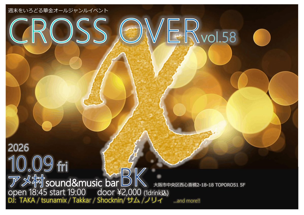 taka_936's tweet photo. 今週金曜日オールジャンルDJイベント #CROSSxOVER 開催です！
お時間ありましたら是非遊びに来て下さい！

10/9(金)19:00〜
📍大阪アメリカ村BarBK
💴2000円(1D込) https://t.co/yo2GrklEOD