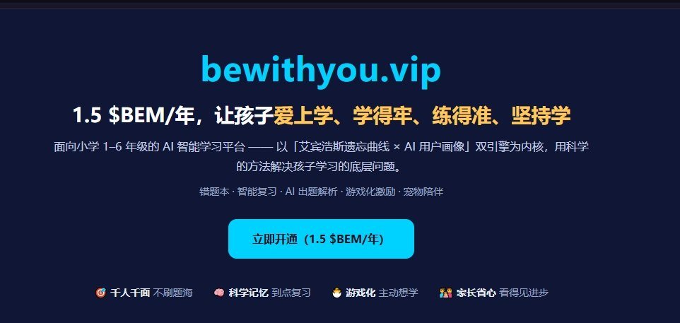 ywweb3's tweet photo. 恭喜@Guiller00807039 的第一个 DeWeb 教育网站正式上线！

网站地址：https://t.co/5H1k5KOQrV

网站年费还是使用 BEM 支付。其中，1/3 BEM 会立即销毁，2/3 锁仓一年，让 BEM 真正进入实际使用场景，同时还能够锁仓销毁 BEM。

教育 × DeWeb × BEM 使用，值得关注。再次恭喜，也期待网站越做越好！ https://t.co/XYB3qDO17p