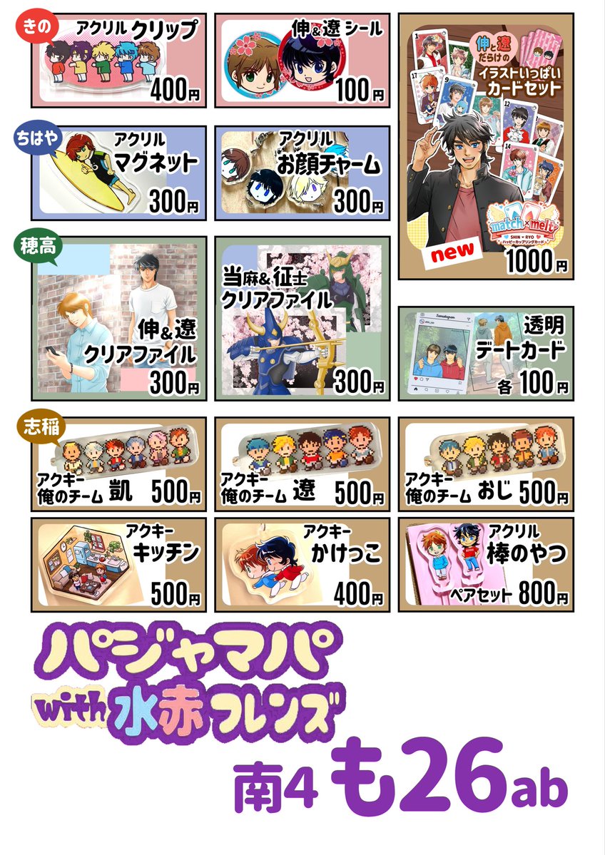 Shiina_Pa's tweet photo. 【10/11武装演舞7】
お品書きです。4人＋委託1人分なので
たくさんあります🩵❤️

伸遼メイン、鎧伝、鎧真伝の本とグッズです。 https://t.co/mlu3lBbwMc