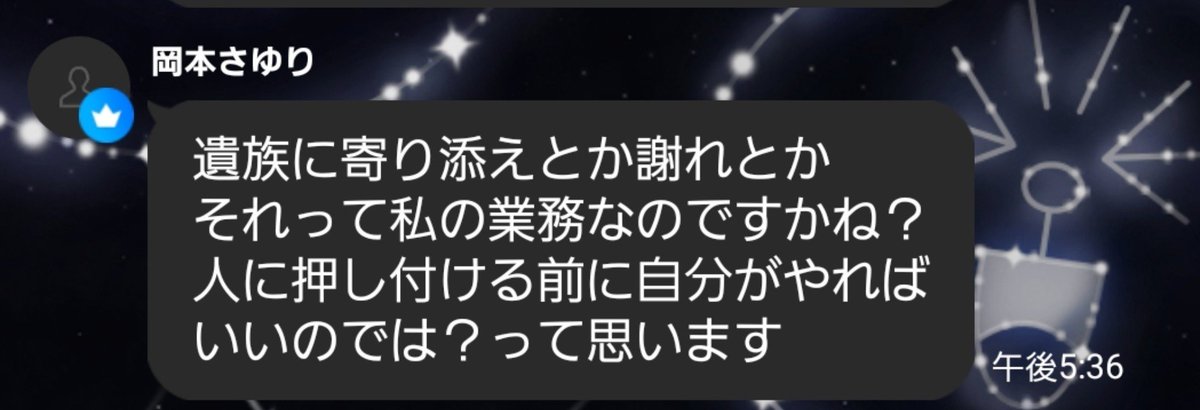 saki_20010813's tweet photo. 今話題になってる岡本さゆり氏の作ったオープンチャット。
グループ内の人を人️⭕️しになりそうと発言。
ご遺族のツイート見た岡本さゆり氏はヒステリーになってしまったと発言。
遺族の方をヒステリーと表現するのは許せませんね。
また、グループ内で遺族の方への対応を指摘されたところ、私の業務ではないとのこと。
ネトウヨよりひどい。