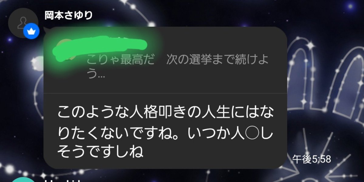 saki_20010813's tweet photo. 今話題になってる岡本さゆり氏の作ったオープンチャット。
グループ内の人を人️⭕️しになりそうと発言。
ご遺族のツイート見た岡本さゆり氏はヒステリーになってしまったと発言。
遺族の方をヒステリーと表現するのは許せませんね。
また、グループ内で遺族の方への対応を指摘されたところ、私の業務ではないとのこと。
ネトウヨよりひどい。
