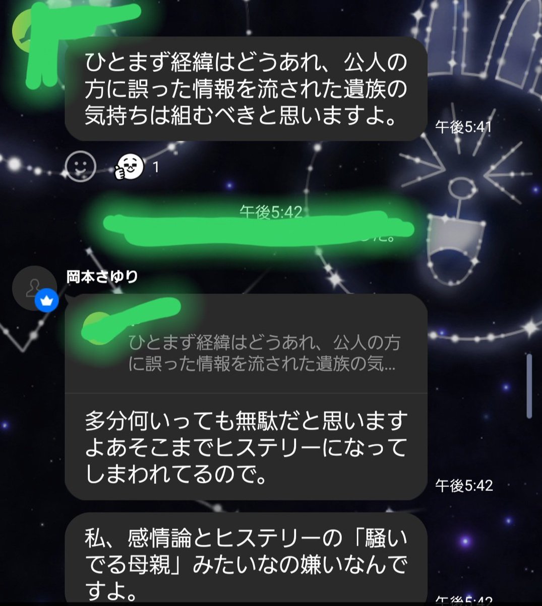 saki_20010813's tweet photo. 今話題になってる岡本さゆり氏の作ったオープンチャット。
グループ内の人を人️⭕️しになりそうと発言。
ご遺族のツイート見た岡本さゆり氏はヒステリーになってしまったと発言。
遺族の方をヒステリーと表現するのは許せませんね。
また、グループ内で遺族の方への対応を指摘されたところ、私の業務ではないとのこと。
ネトウヨよりひどい。