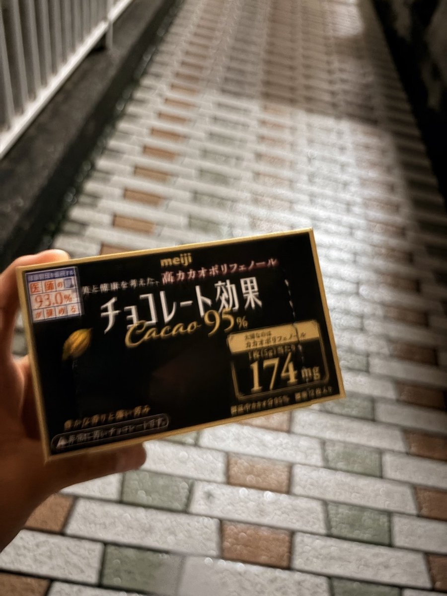 _hashiriku_'s tweet photo. ば先で95%カカオ買ってみた
強がって食べたけど苦すぎて気まずい https://t.co/i0qWgmJCnQ