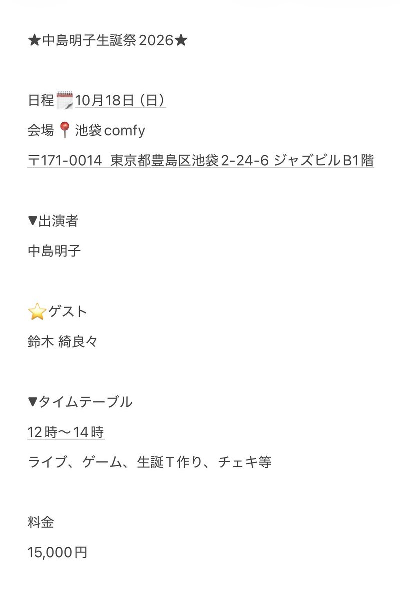 D42Dyw2j6gRX3nY's tweet photo. 10/18(日)の生誕祭の詳細出ました‼️

ゲストは今年もきらら(鈴木綺良々ちゃん)が出てくれます🤟🏻🫶🏻
毎年本当にありがとう！！🥺💖AKIRAらぶ🤟🏻

予約開始してます！🙇‍♀️
よろしくお願いいたします！！🙇‍♀️
🎫https://t.co/idNLbAfBa9 https://t.co/qTP0FhssIu