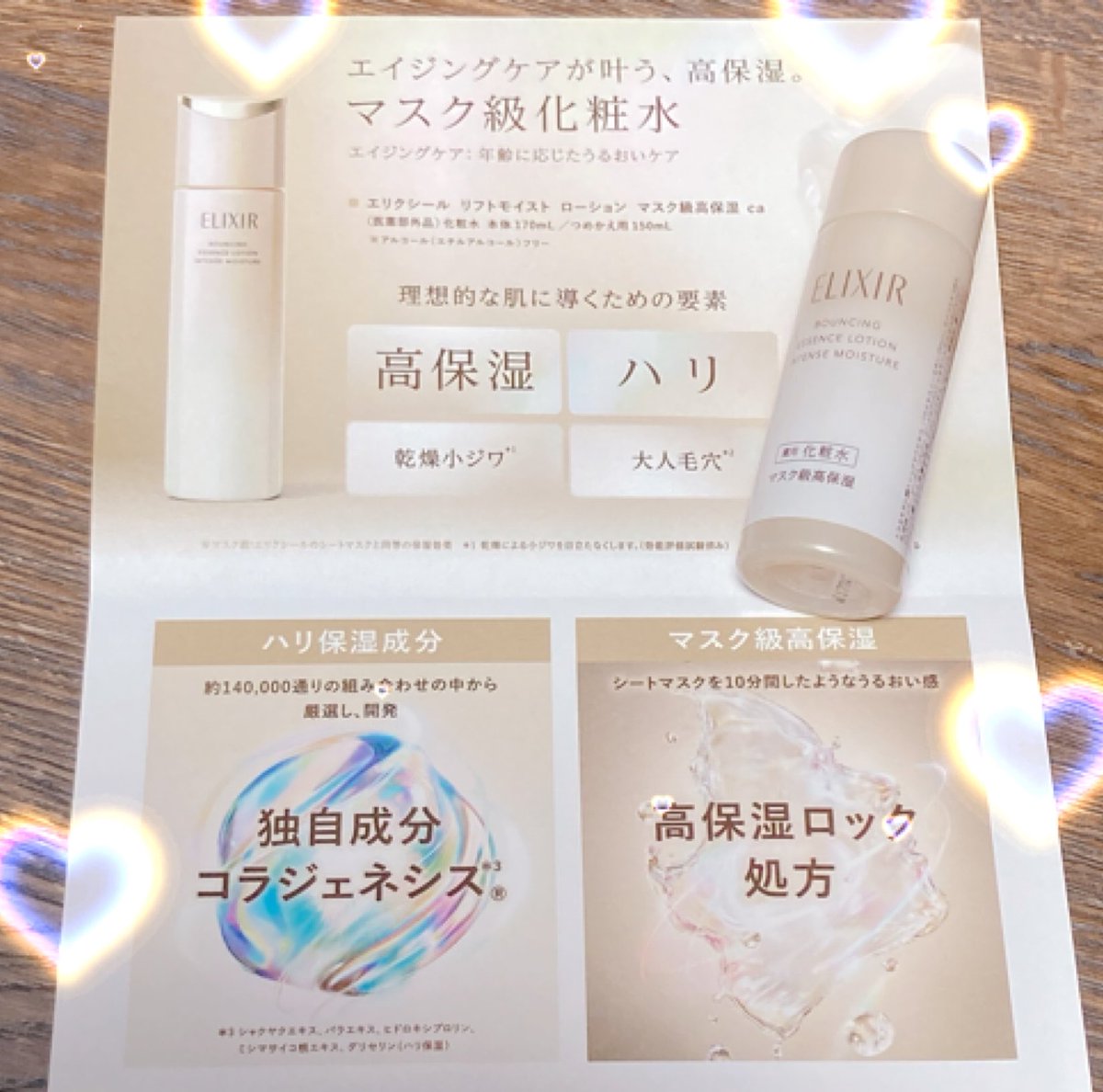 Alice_drops373's tweet photo. エリクシール様(@elixir_TW )
キャンペーン当選
リフトモイストローションMのミニサイズをいただきました✨
シートマスクを10分間したような潤い、本当です✨しかもベタつかず。夜に使用して、翌朝まで乾燥を感じませんでした！(すごい！)
#マスク級化粧水先行体験
#化粧水なのにマスク級のうるおい https://t.co/vVS4r1RmHR