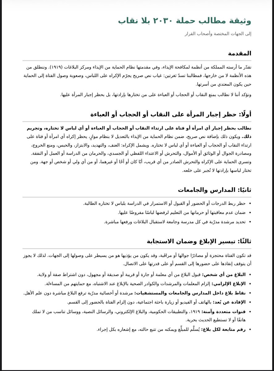 139157Ar19's tweet photo. أتوقع ان المطالبه وافيه وواضحه قد ما نقدر
#٢٠٣٠_بلا_نقاب4 https://t.co/FpPz2pFS70