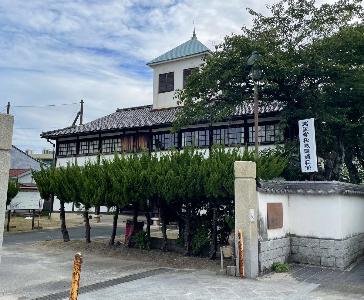 ykmeiling8811's tweet photo. 岩国学校教育資料館🧑‍🎓
岩国藩主・吉川経健が藩の青少年を育成するために開校。後に岩国尋常小学校となり、千代も通っていた。小説家の国木田独歩や、近代日本の礎となった人物を多く輩出
⬆️
この資料館は、岩国小学校の西側にある。ここは自分の母校(父も卒業)☝️自分は小学時代、中に掃除に入ったよ🧹 https://t.co/tx3GY8GU7a