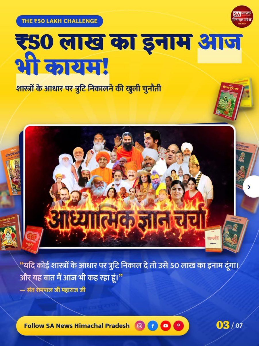Neetasahu0's tweet photo. #शास्त्रार्थ_का_शंखनाद_क़िस्त2
50 लाख का इनाम आज भी कायम। 
Live on Sant Rampal Ji Yt https://t.co/cX8tyAK6eQ