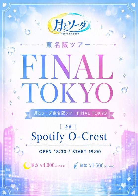 nico_TSUKISO's tweet photo. 10/5(月)📍O-Crest
https://t.co/hj6QVUCI67…

条件
🤍@nico_TSUKISO をフォロー
🤍このツイートをRP➕いいね
🤍このツイートにリプ(1人1回迄)
締切
本日22:15‼️

ついに明日！1人でも多くの人が来てくれますように https://t.co/Ufka608UFi